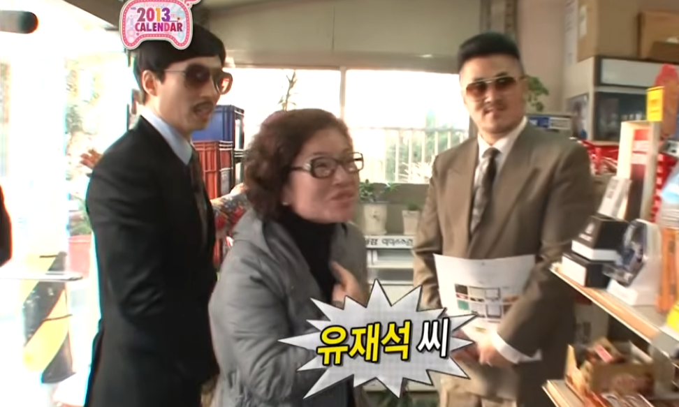 유재석 씨라고 답하는 장면