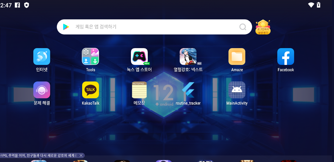 KakaoTalk, 메모장, routine_tracker, MainActivity가 표시된 안드로이드 홈 화면