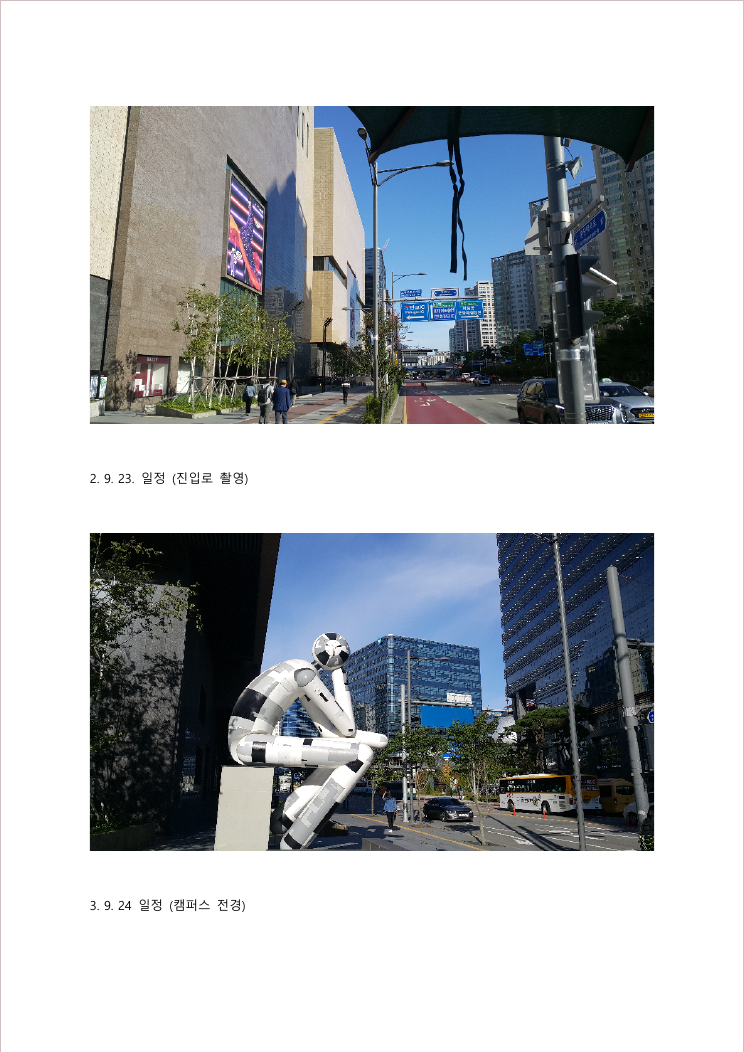 출장보고서에 첨부된 판교 일대 사진